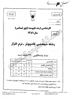 ارشد آزاد جزوات سوالات مهندسی کامپیوتر نرم افزار کارشناسی ارشد آزاد 1389